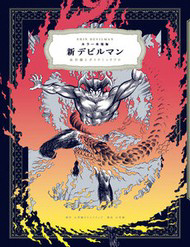 Bìa truyện Shin Devilman