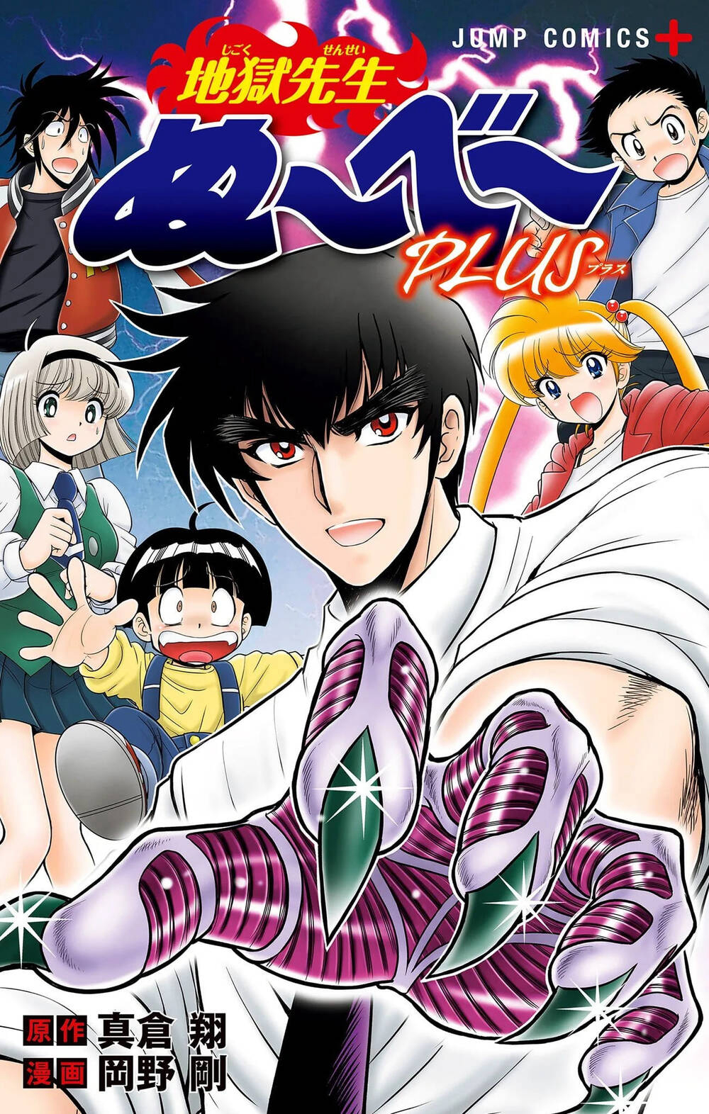 Bìa truyện Jigoku Sensei Nube Plus