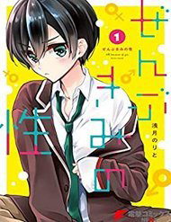 Bìa truyện Zenbu Kimi No Sei