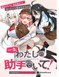 Bìa truyện Isshou Watashi No Joshu De Ite!