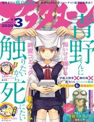 Bìa truyện Aono-Kun Ni Sawaritai Kara Shinitai