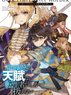 Bìa truyện Genkai Koe No Tenpu wa Tensei-sha ni Shika Atsukaenai