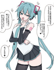 Bìa truyện Miku Ngỗ Nghịch
