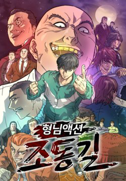 Bìa truyện Jo Dong-Gil