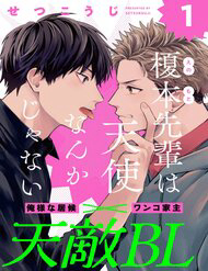 Bìa truyện Enomoto-Senpai Không Phải Là Một Thiên Thần