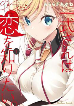 Bìa truyện Isshiki-san wa Koi wo shiritai