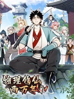 Bìa truyện Vật Lý Tu Tiên Hai Vạn Năm