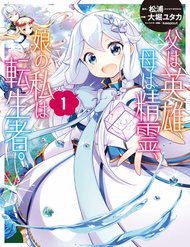 Bìa truyện Chichi Wa Eiyuu, Haha Wa Seirei, Musume No Watashi Wa Tenseisha