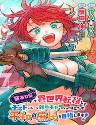 Bìa truyện Onna Chara De Isekai Teni Shite Cheatppoi Kedo Zako Chara Na No De Medatazu Heiwa Na Shomin Wo Mezashimasu!