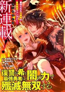 Bìa truyện Fukushuu wo Koinegau Saikyou Yuusha wa Yami no Chikara de Senmetsu Musou suru