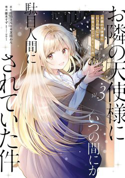 Bìa truyện Otonari no Tenshi-sama ni Itsunomanika Dame Ningen ni Sareteita Ken