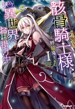 Bìa truyện Gaikotsu kishi-sama tadaima isekai e o dekake-chū