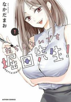 Bìa truyện Cô luộm thuộm quá đấy, Hotta-sensei!