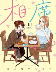 Bìa truyện Aiseki Li Desu Ka? - Chúng Ta Ngồi Chung Bàn Nhé?