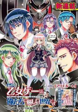 Bìa truyện Ano Otome Game wa Oretachi ni Kibishii Sekai desu