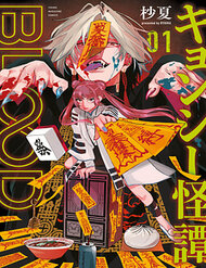 Bìa truyện Jiangshi Kaitan Blood