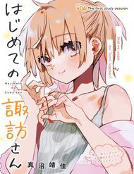 Bìa truyện Hajimete No Suwa-San