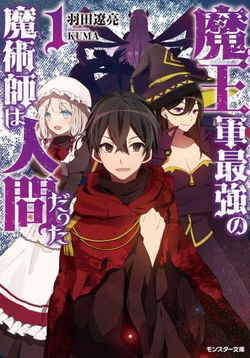 Bìa truyện Maou Gun Saikyou No Majutsushi Wa Ningen Datta