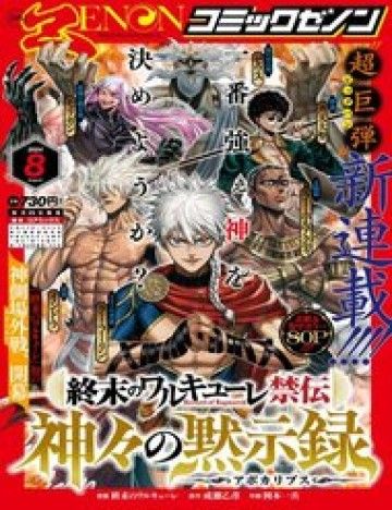 Bìa truyện Record Of Ragnarok: The Apocalypse Of The Gods
