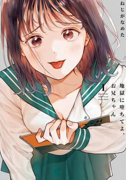 Bìa truyện Jigoku ni Ochite yo, Oniichan