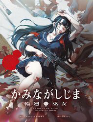 Bìa truyện Kaminagashijima - Rinne No Miko