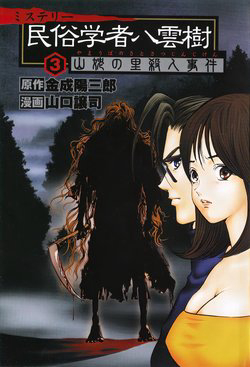 Bìa truyện Thám Tử Yakumo Itsuki