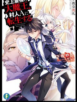Bìa truyện Shijou Saikyou No Daimaou, Murabito A Ni Tensei Suru