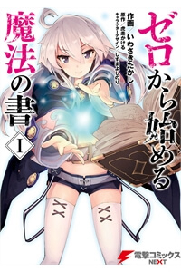 Bìa truyện Zero kara Hajimeru Mahou no Sho