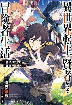 Bìa truyện Isekai Tensei De Kenja Ni Natte Bouken-Sha Seikatsu