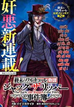 Bìa truyện Jack the Ripper no Jikenbo