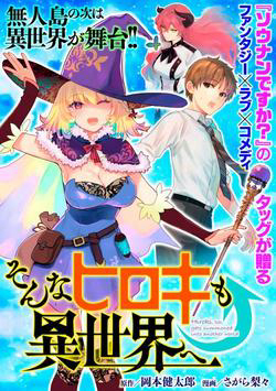 Bìa truyện Sonna Hiroki mo Isekai e