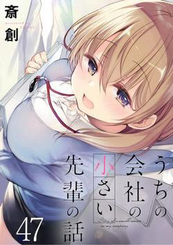 Bìa truyện Uchi No Kaisha No Chiisai Senpai No Hanashi