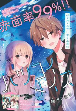 Bìa truyện Hatsukoi Maze
