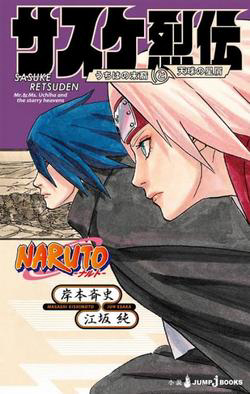 Bìa truyện Sasuke Truyền Kì