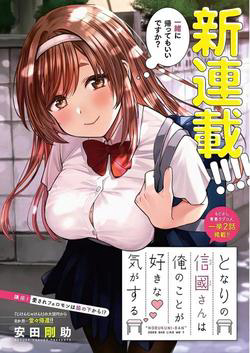 Bìa truyện Tonari no Nobukuni-san wa Ore no Koto ga Sukina Ki ga Suru
