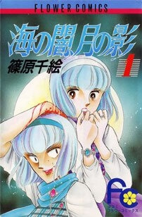 Bìa truyện Umi no Yami, Tsuki no Kage