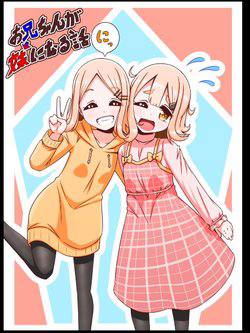 Bìa truyện Oniichan ga Imouto ni naru Hanashi