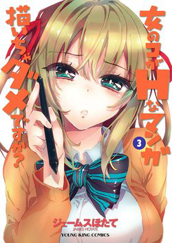 Bìa truyện Onna no Ko ga H-na Manga Egaicha Dame Desuka