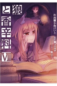 Bìa truyện Ookami to Koushinryou