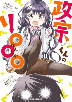 Bìa truyện Masamune-kun no Re ○○○