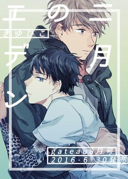 Bìa truyện Nigatsu No Eden