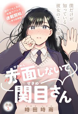 Bìa truyện Sekimen Shinaide Sekime-san