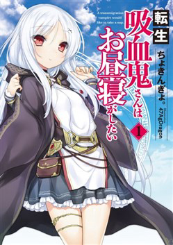 Bìa truyện Tensei Kyuuketsukisan wa Ohirune ga Shitai