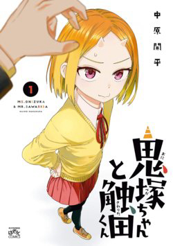 Bìa truyện Onizuka-chan and Sawarida-kun