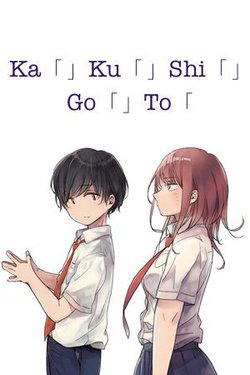 Bìa truyện Kakushigoto - Secrets
