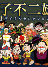 Bìa truyện Các one-shot của Fujiko Fujio
