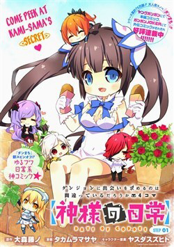 Bìa truyện Dungeon ni Deai o Motomeru no wa Machigatte Iru Darou ka 4koma - Days of Goddess
