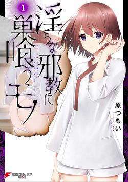 Bìa truyện Midarana Kakyou ni su kuu Mono