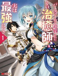 Bìa truyện Party Kara Tsuihou Sareta Sono Chiyushi, Jitsu Wa Saikyou Nitsuki