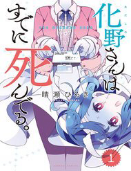 Bìa truyện Adashino-San Wa Sude Ni Shinderu